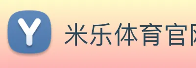 米乐体育官网 Logo